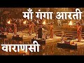 Ganga Aarti Varanasi India *HD* - Holy River Ganges Hindu Worship Ritual