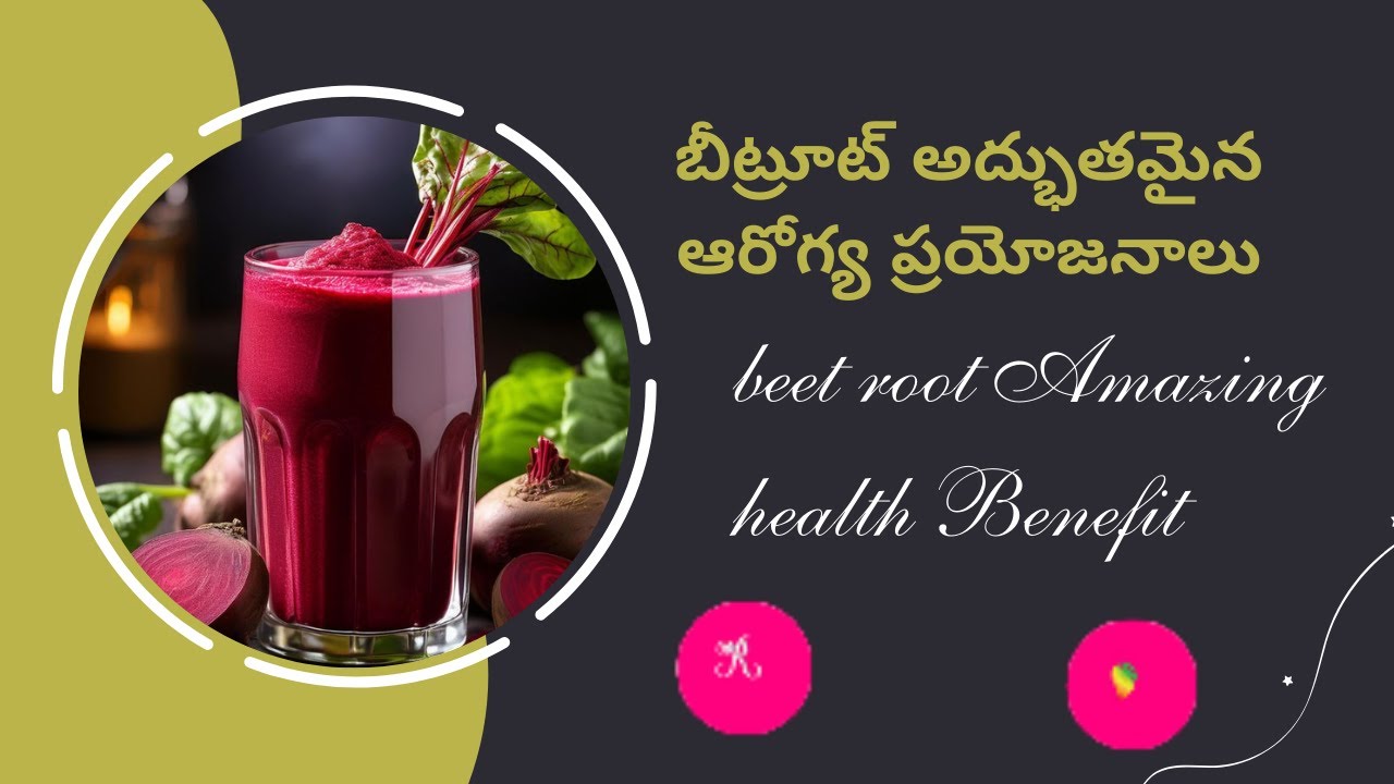 beet root Amazing  health Benefit  బీట్రూట్ అద్భుతమైన ఆరోగ్య ప్రయోజనాలు