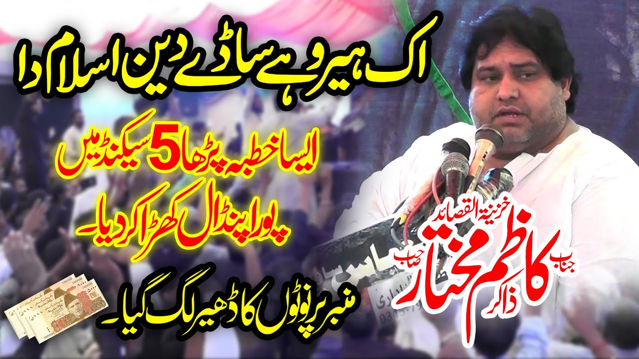 Zakir Kazim Mukhtar Khokhar Majlis 11 Safar 2023 Chak 468 Fsd Road Chiniot