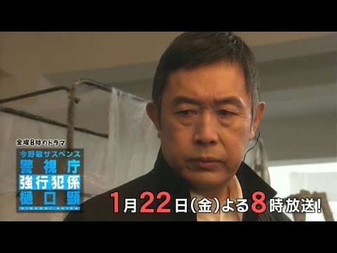 金曜8時のドラマ「今野敏サスペンス　警視庁強行犯係 樋口顕」| 第2話 | 主演　内藤剛志 テレビ東京