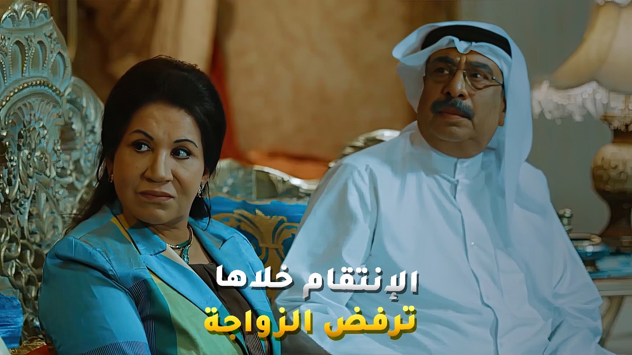 رفضوا زواجة حسبالهم انتقام بس لي ما يعرفوه ان العرسان اخوة وما يقدرون يتزوجون😱 مسلسل #الواجهة