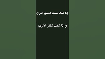 استمع للقران #تلاوة_خاشعة من القران