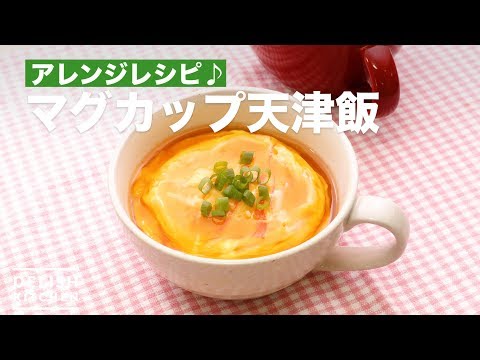 Arranged Recipe♪ Mug Tianjin Rice | How To Make Mug Tianjin Rice