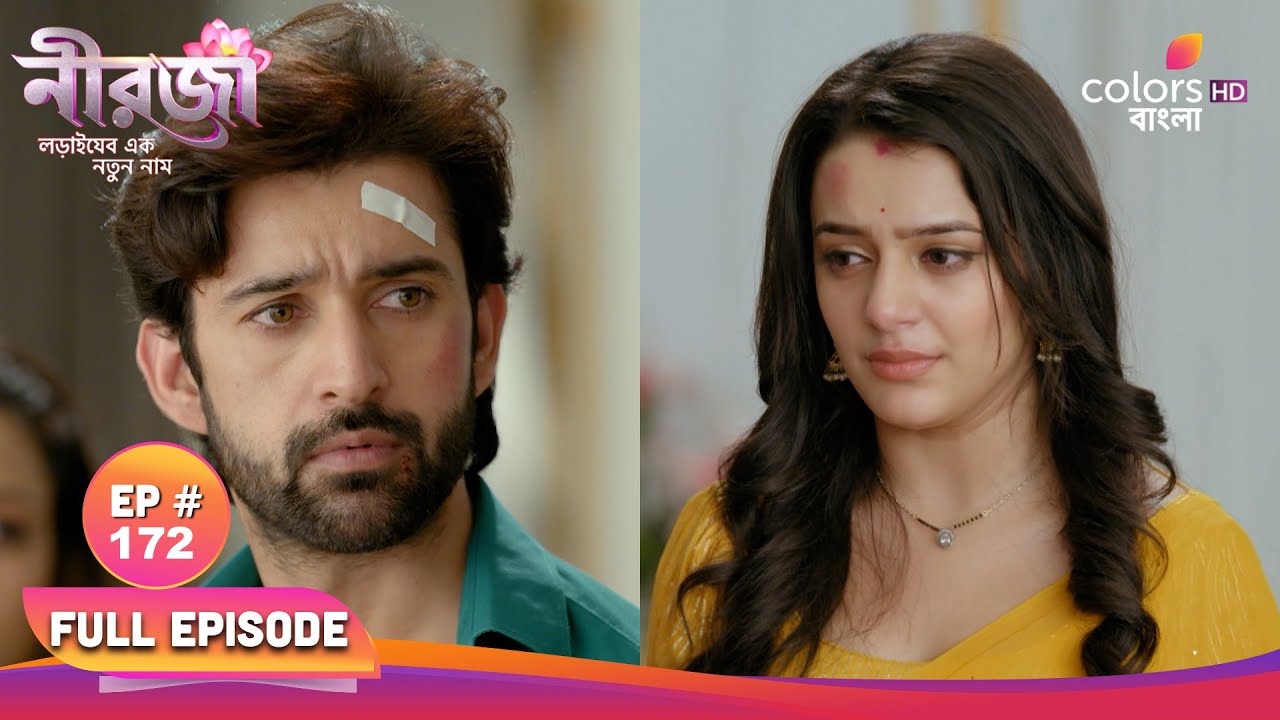 Neerja | নীরজা | Ep 172 | Neerja leaves Bagchi house | নীরজা বাগচীর বাড়ি ছেড়ে চলে যায়।