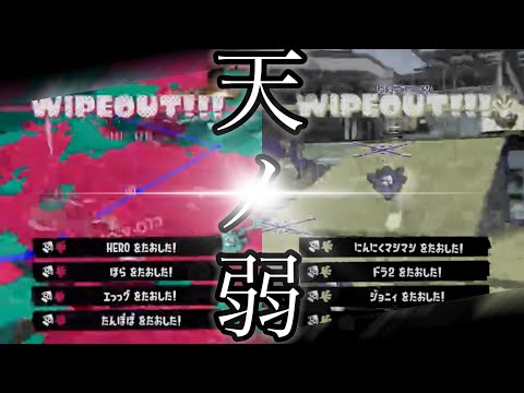 【スプラトゥーン3】爽快無双!!シューター使いによるジムワイパーキル集×天ノ弱