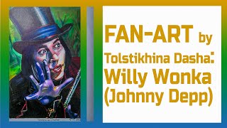 FAN-ART by Tolstikhina Dasha: Willy Wonka (Johnny Depp)