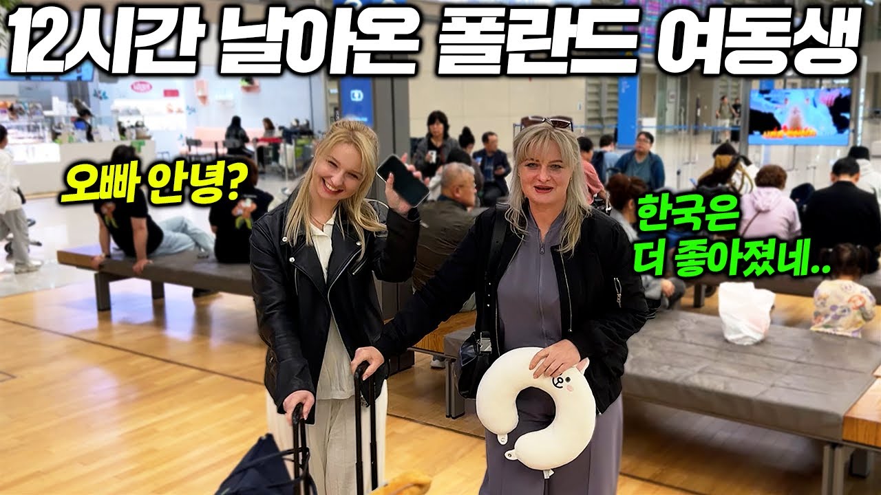 예고도 없이 갑자기 8100km 떨어진 한국에 온 유럽 여동생 때문에 정신이 혼미해진 이유..ㅋㅋ (폴란드 매튜 1부) | 한국에서 뭐하지? EP.24