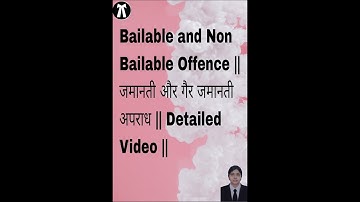 Bailable and Non Bailable Offence || जमानती और गैर जमानती अपराध || Detailed Video ||
