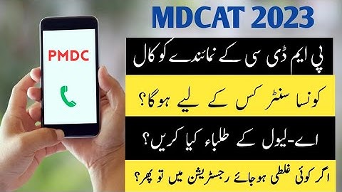 MDCAT Registration Issues | PMDC Helpline | Issue Solved