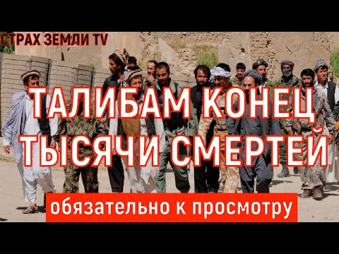 Новости Афганистана -