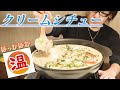 【魅惑の白】寒い日にはクリームシチュー～発酵もオーブンも不必要なパンと共に～
