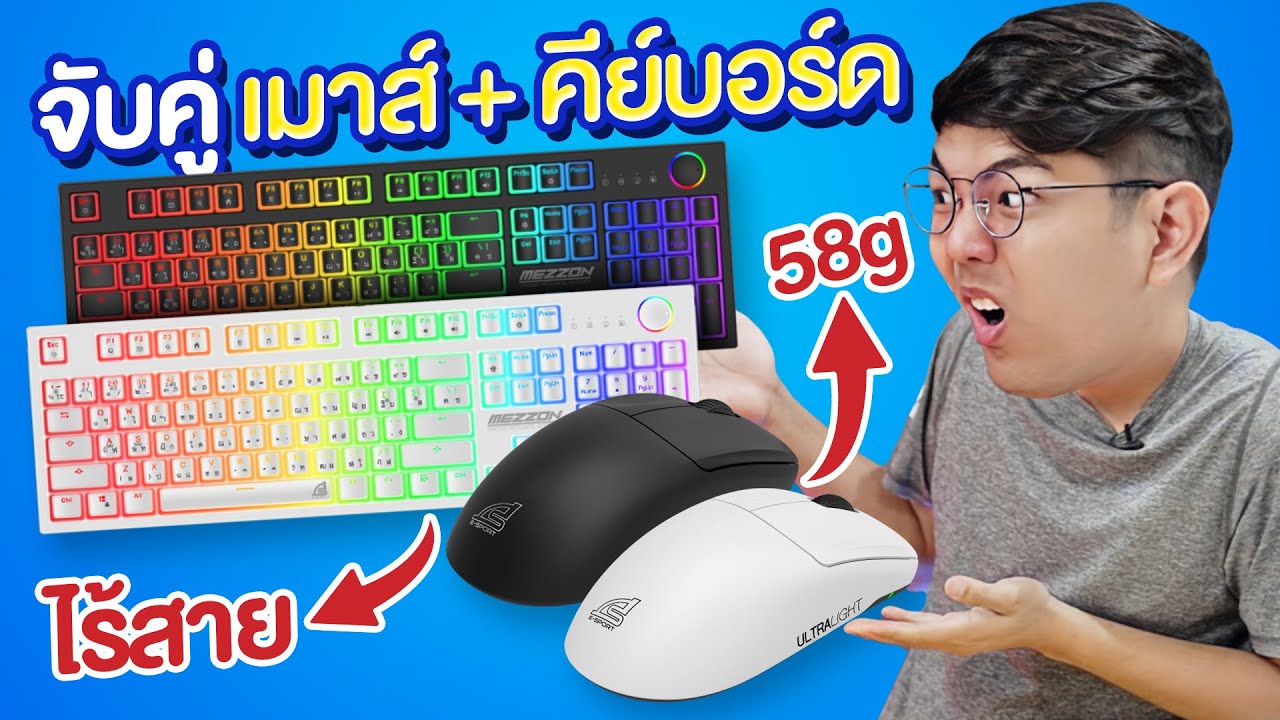 รีวิว Signo E-Sport KB-752 กับ WG-903 เซตเมาส์คียบอร์ด อึด ถึก ทน !