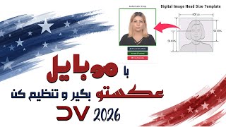 عکس لاتاری رو با موبایلت بگیر و تنظیم کن!!!