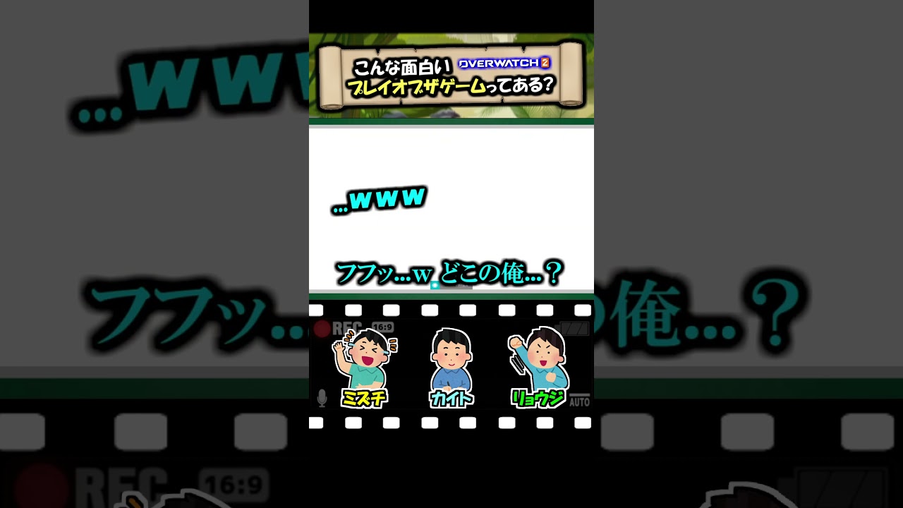 【OW2】 恥ずかしいPOTGを晒し上げられる【俺たちの日常】