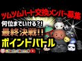 【病気になんか負けない‼ツムツム】5.19🍓即招待🚀誰でも入れる!!ハート交換メンバー募集中！最終決戦ポイントバトル⚔️何位までいける⁉️✨#ツムツム #みにーちゃんねる