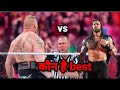 Brock lesnar vs roman reigns comparison who is best