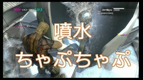 噴水 ちゃぷちゃぷ　BINARY DOMAIN ONLINE