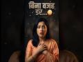 अचानक बिना वजह डर लगता है… normal है या signal? 😳| Raho Healthy Hamesha| #shorts #shortsfeed