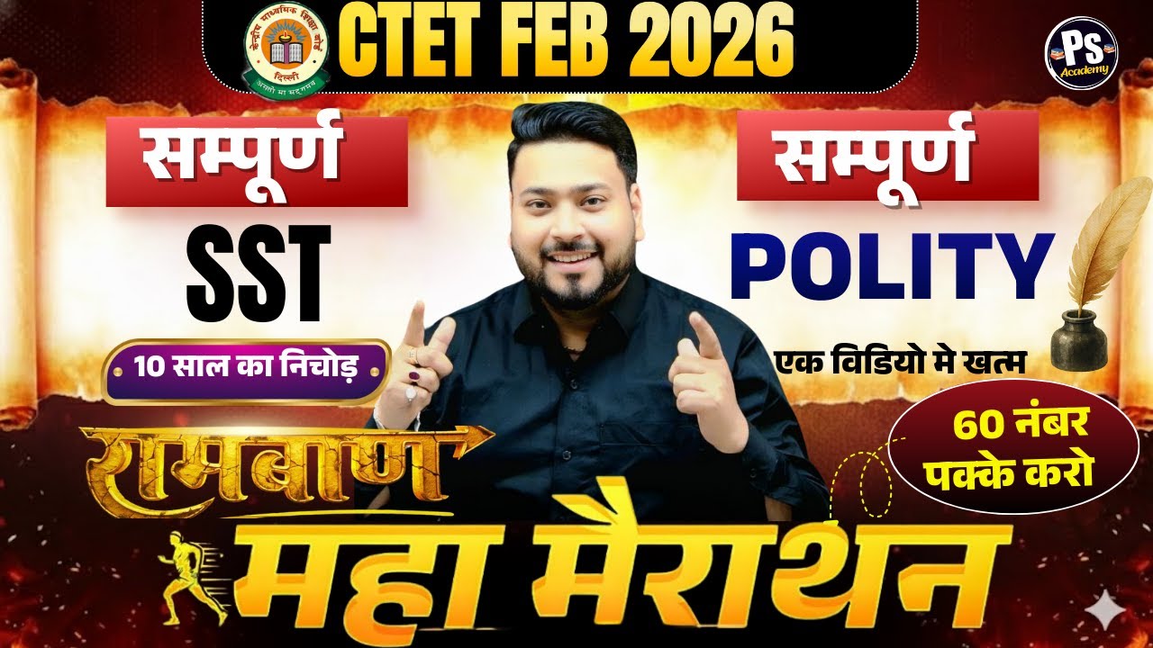CTET FEB 2026 | सम्पूर्ण  CTET Sst Marathon Class 6 बस यही पढ़ लो  बस 🔥 Sst By Utkarsh Pandey Sir