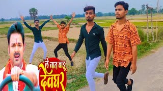 #Video | ले जात बडू देवघर | #Pawan Singh | Le Jat Badu Devghar | #Shilpi Raj | New Bol Bam Song 2022
