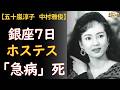 五十嵐淳子の生涯——17歳の夏、銀座のクラブで過ごした「たった7日間」が奪った全て、清純派アイドルが73歳の最期に「急病」2文字で残した真相【中村雅俊の妻】