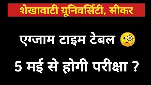 BA BEd. & BSc BEd. एग्जाम फॉर्म ! UG & PG Exam Time Table ? कॉलेज एग्जाम तिथि ! BEd Exam Form 2022