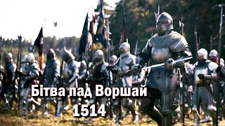 Стыры Ольса- Бітва пад Воршай 1514. Bitva Pad Voršaj. Battle of Orsha. Bitwa pod Orszą.