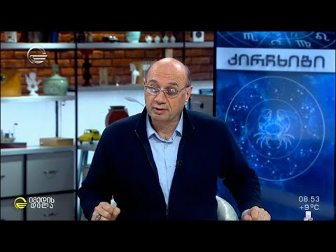 კვირის ასტროლოგიური პროგნოზი მიხეილ ცაგარელისაგან  - 10 მაისი