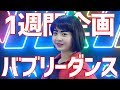 1週間バブリーダンスを練習すれば踊れるようになるの？【検証】