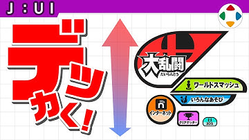 大事なものをより大きく 【UI】