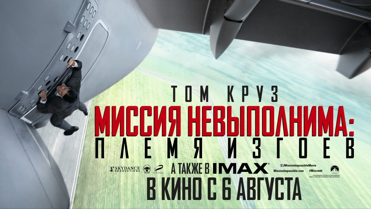 Миссия невыполнима: Племя изгоев. 2015 Русский трейлер. HD - YouTube