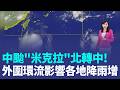 週五鋒面接近不穩定! 全台有雨 午後雨勢加劇 東半部防長浪! "米克拉"影響 台東已掀4.1公尺長浪｜三立新聞LIVE