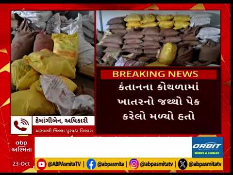 Aravalli news | અરવલ્લીના મેઘરજના પાણીબારમાં સસ્તા અનાજની દુકાન સામે કાર્યવાહી