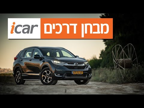 הונדה CR-V - חוות דעת - iCar
