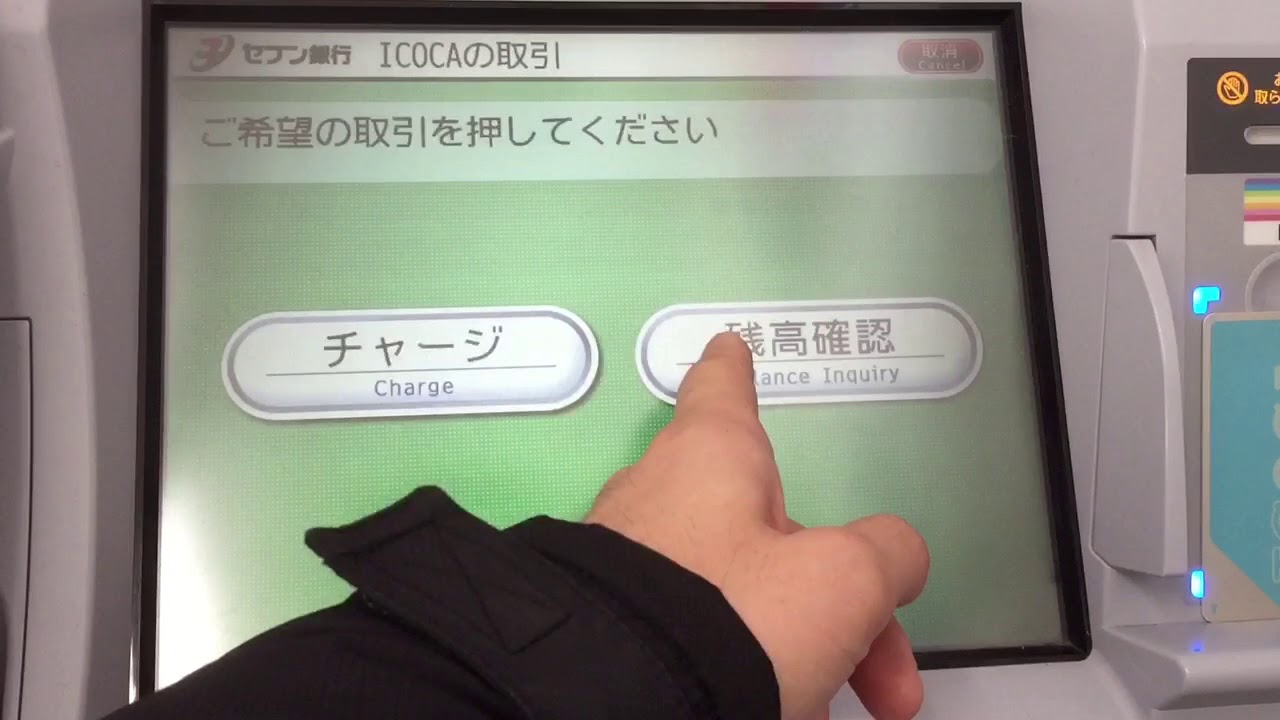 icoca 残高 確認