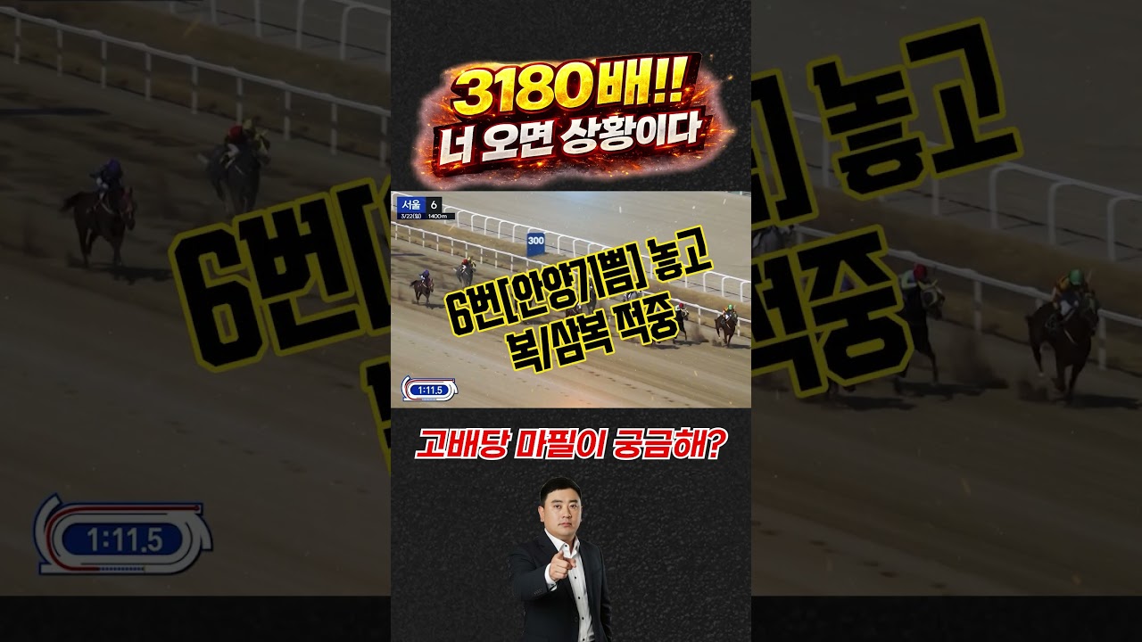고배당 경마 3180배!!! 가두리가 매주 잡아드리고 있습니다. 🎯경마🐎 경마예상🟢 경마 고배당🟢 서울경마🟡부산경마🔵제주 경마🎯고배당 가두리🐎 경마 고배당 적중