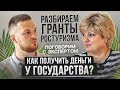 «Как получить деньги от государства» Стоит ли? И какие подводные камни