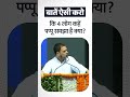 ब त ऐस कर क 4 ल ग कह पप प समझ ह क य Rahul Gandhi 