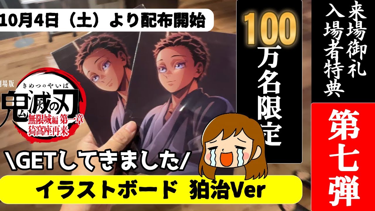 Infinite Castle Arc] Unboxing the 7th entry bonus! Introducing the