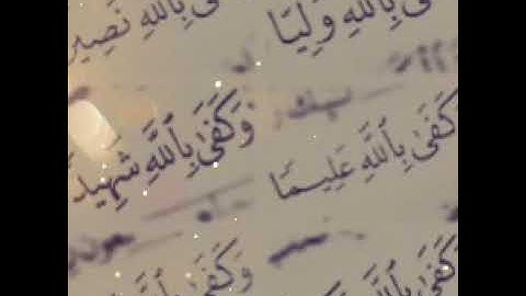 يس تلاوة من تلاواتي