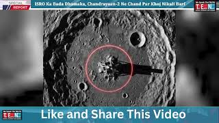 اكتشاف تشاندرايان 2، وهو إنجاز كبير لوكالة الفضاء الهندية (ISRO)، للثلوج على سطح القمر screenshot 3