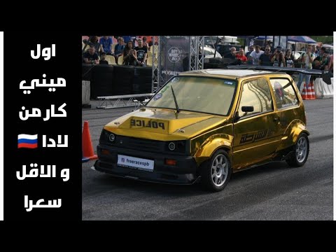 لادا اوكا بديله سوزوكي ماروتي و الاقل سعرا بالتفاصيل الكامله مميزات و عيوب 