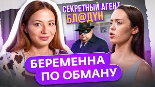 Download Lagu БЕРЕМЕННАЯ ЛЮБОВНИЦА ПОД ПРИКРЫТИЕМ - ШПИЁН В БЕРЕМЕННА ПО ОБМАНУ MP3 Download Lagu БЕРЕМЕННАЯ ЛЮБОВНИЦА ПОД ПРИКРЫТИЕМ - ШПИЁН В БЕРЕМЕННА ПО ОБМАНУ MP3