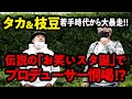 【カージナルス復活!】伝説の『お笑いスタ誕』事件簿! 懐かしグルメに涙!?【幡ヶ谷・笹塚編】