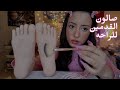 صالون الرجلين للراحه النفسيه Foot Spa ASMR 
