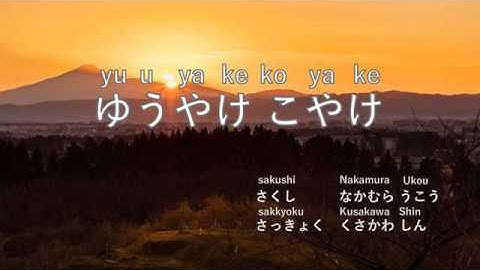 【夕焼け小焼け】ゆうやけ こやけ＊yuuyake koyake＊Sunset＊