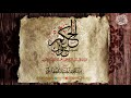 مشاري راشد العفاسي نونية علي بن محمد بن الحسين البستي عنوان الحكم