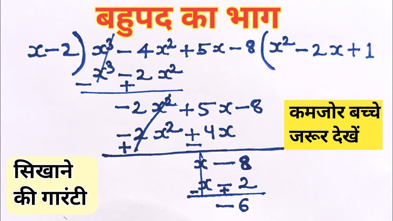 बहुपद का भाग कैसे करें | bahupad ka bhag kaise kare | bahupad ka bhag | division of polynomials 