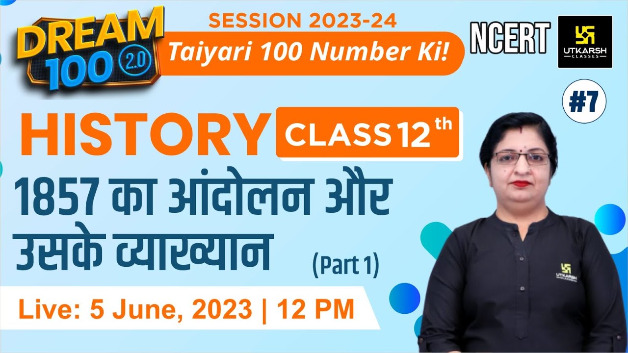 1857 का आंदोलन और उसके व्याख्यान | History 12 (Hindi Medium) #7 | Dream💯2.0 | Dr. Sheetal Ma'am