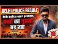 Delhi Police Result kab aayega😱Result Delay, Protest & Student Reaction Latest Update#delhipolice